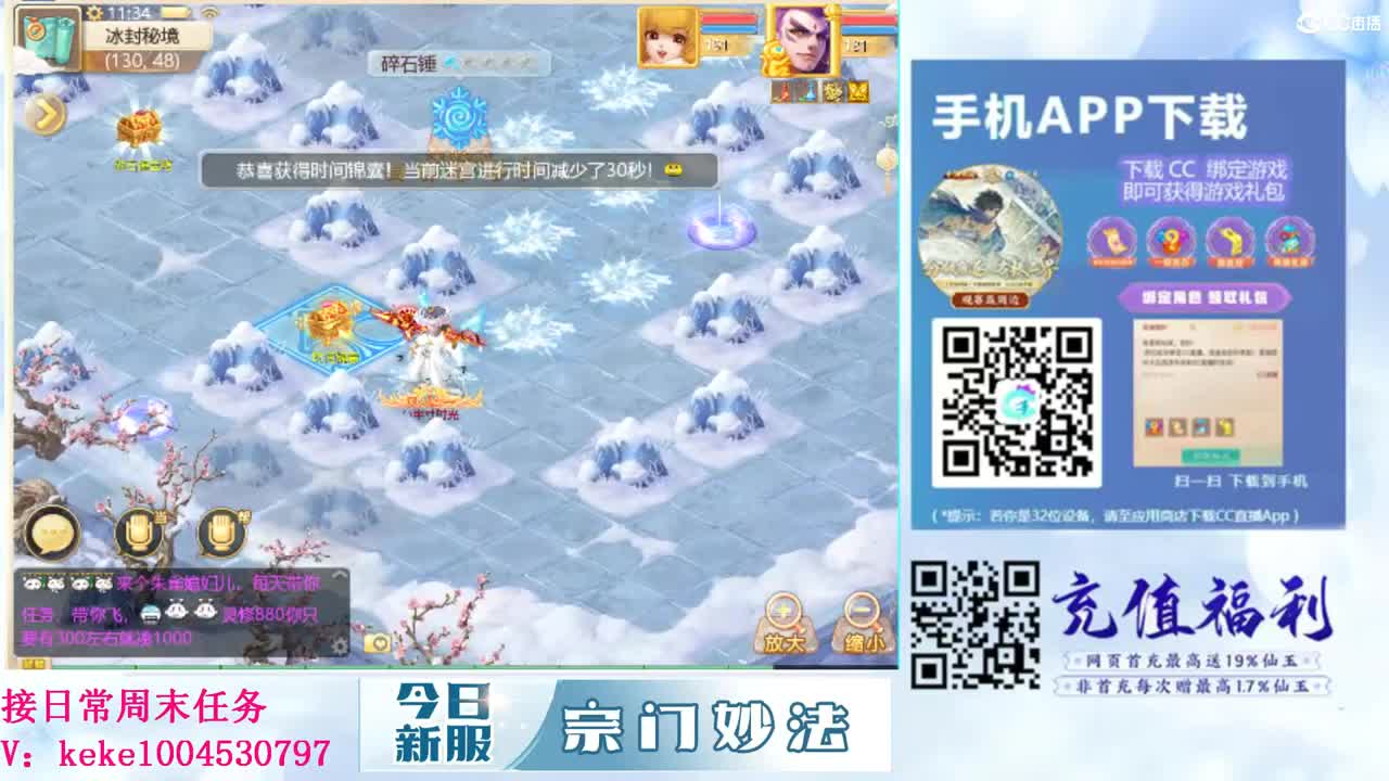 五张粉丝卡跑冰封~ 第10段