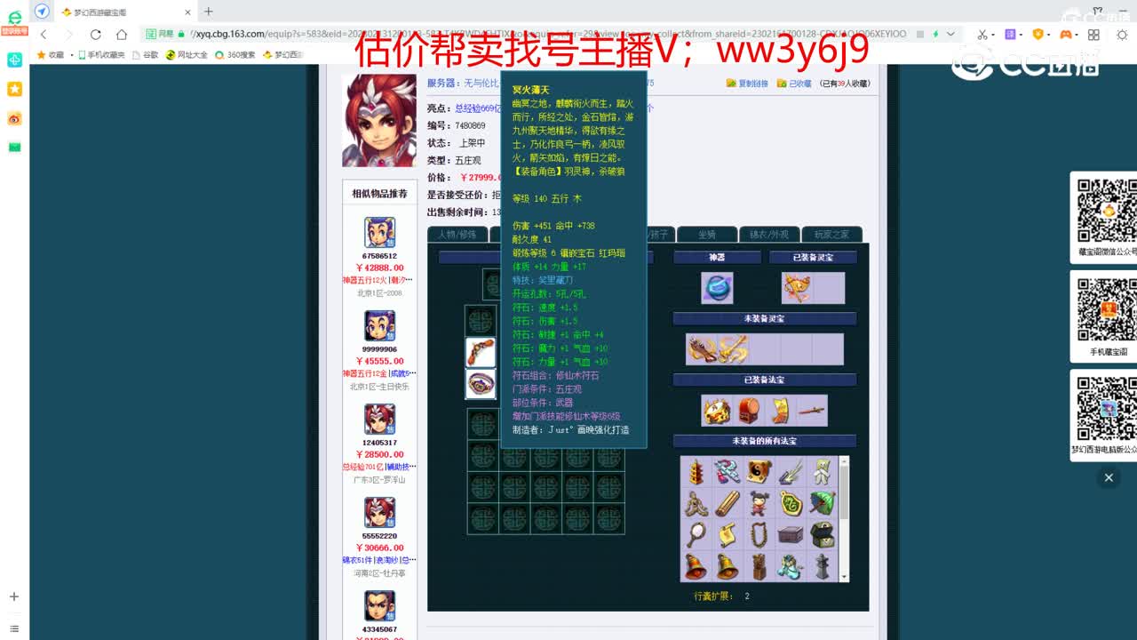 【主播点评】五庄观