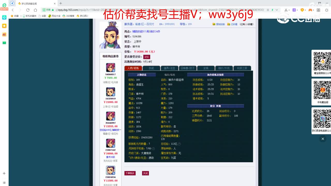 【主播点评】神木林