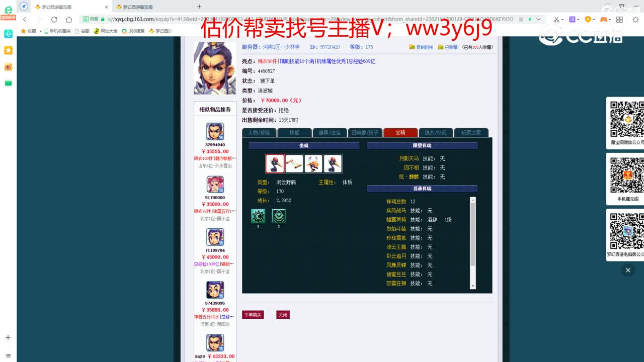 【主播点评】凌波城