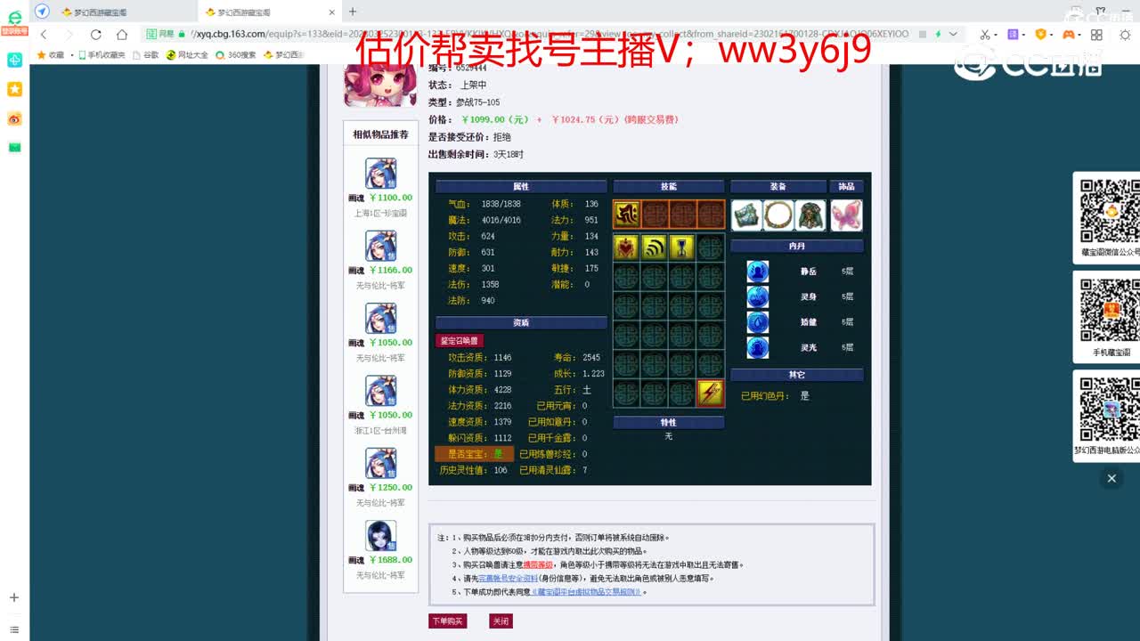 【主播点评】玄珠灵仙