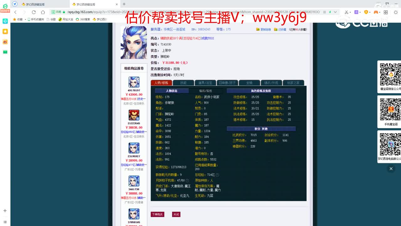 【主播点评】狮驼岭