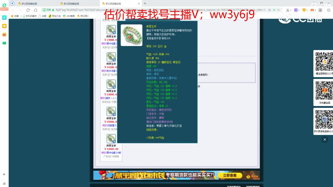 【主播点评】珠翠玉环