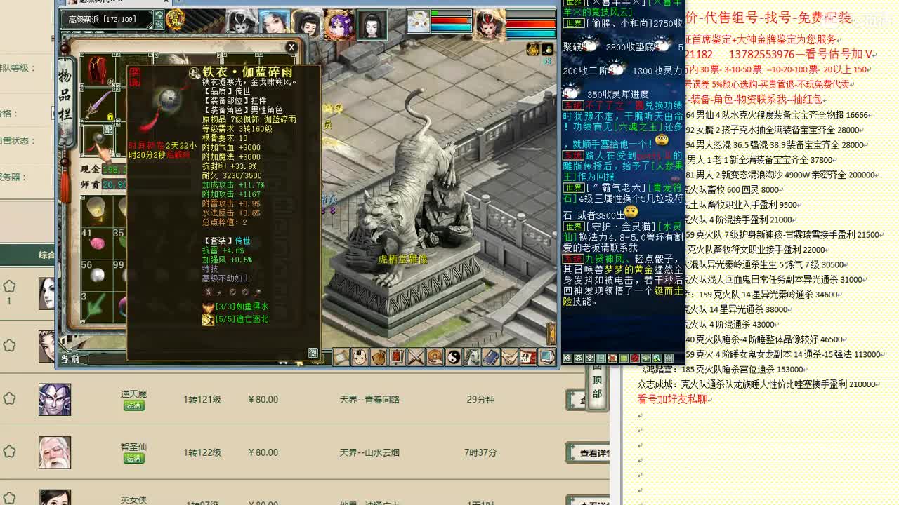 心猿-估价-找号-代售-帮出号-养娃 第5段
