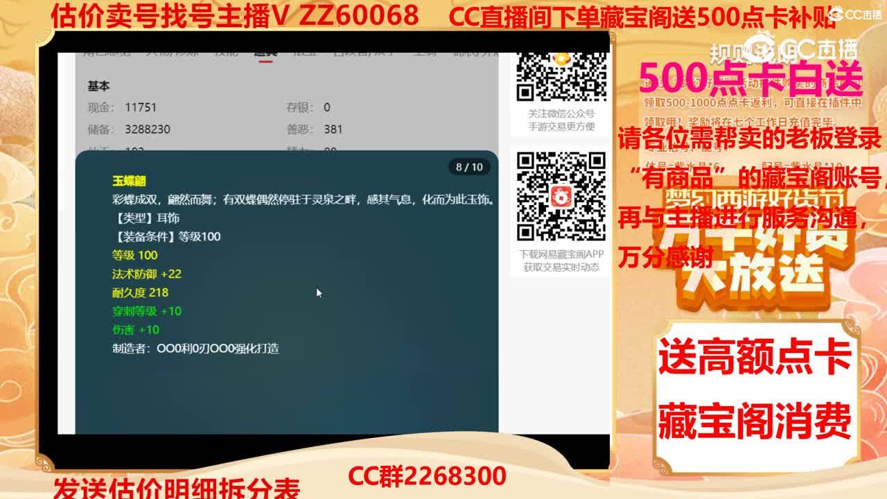 【主播点评】38725513