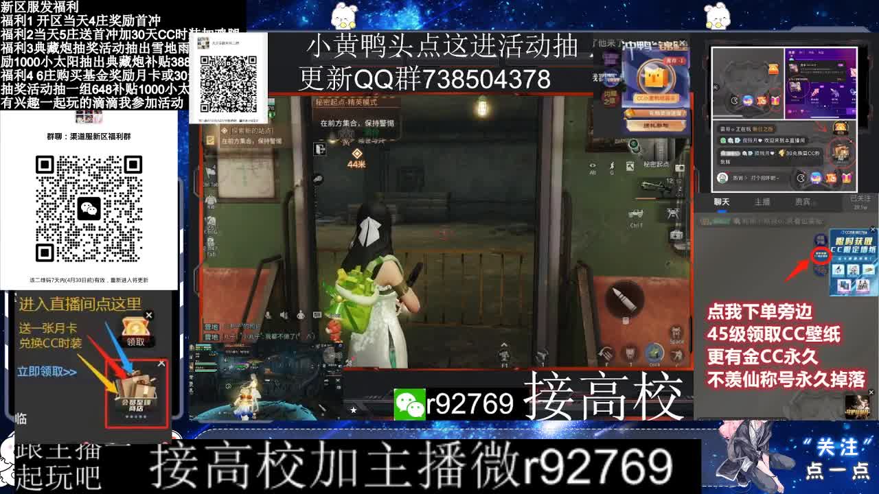 永久CC，30兑换CC时装鸡腿 第4段