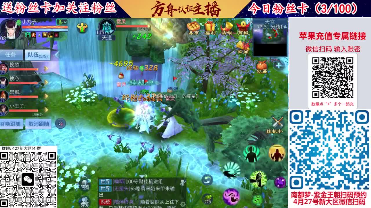 4月底新大区扫码加群！ 第4段