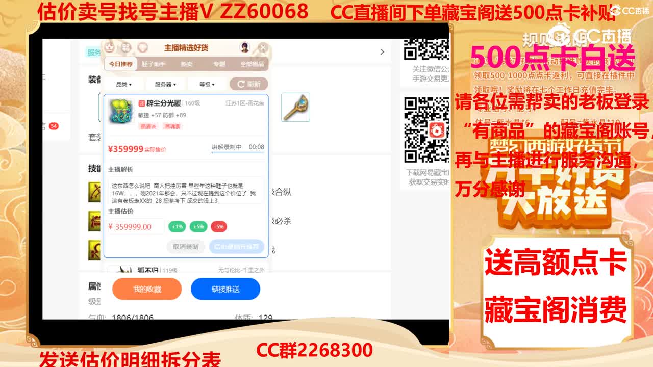 【主播点评】辟尘分光履