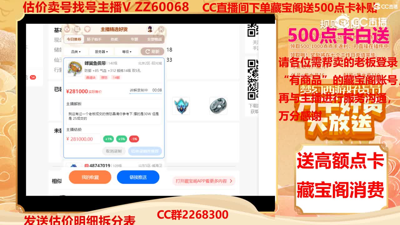 【主播点评】蝉翼鱼佩带