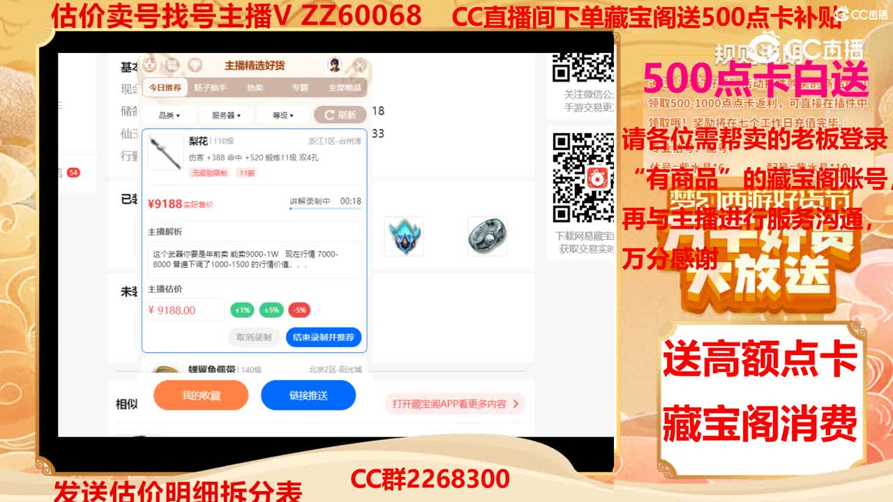 【主播点评】梨花