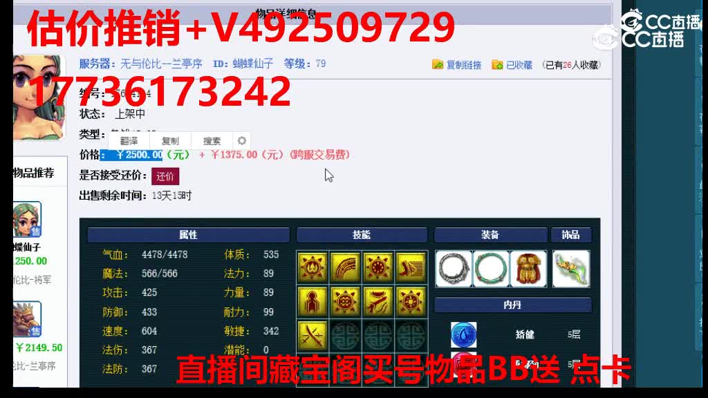 【主播点评】蝴蝶仙子