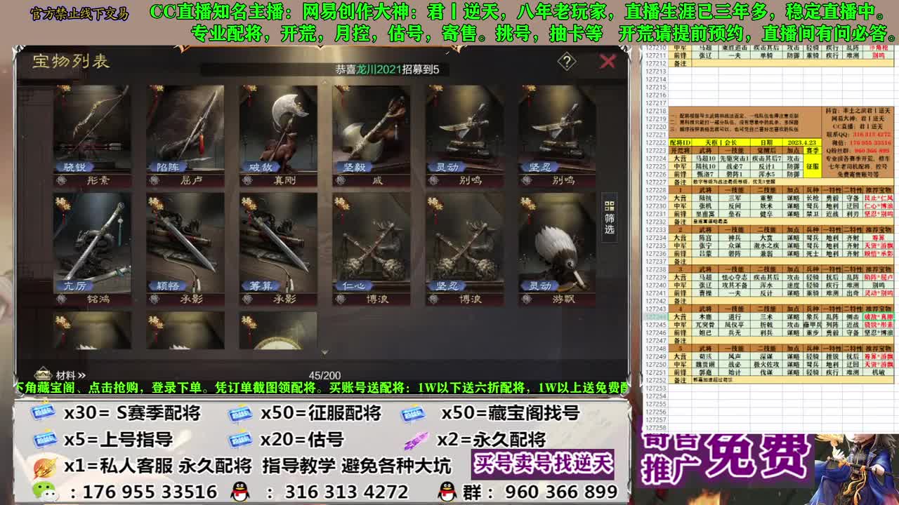 寄售配将估号开荒 第1段