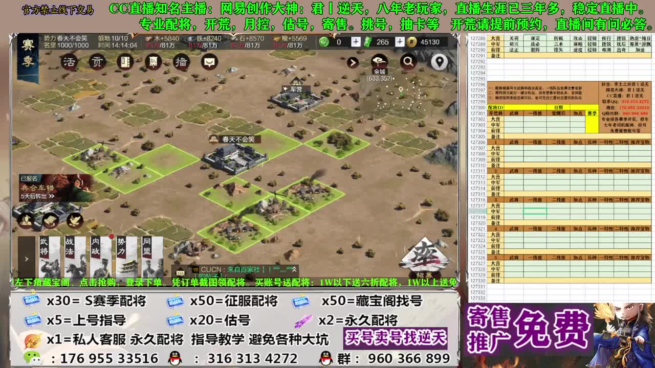 寄售配将估号开荒 第2段