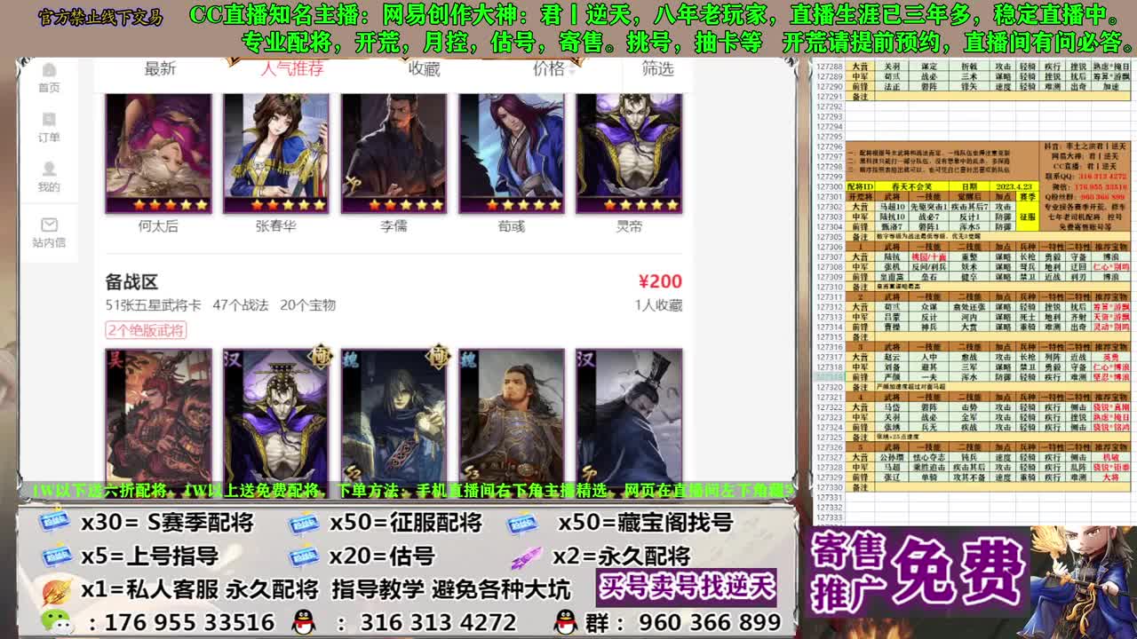 寄售配将估号开荒 第5段