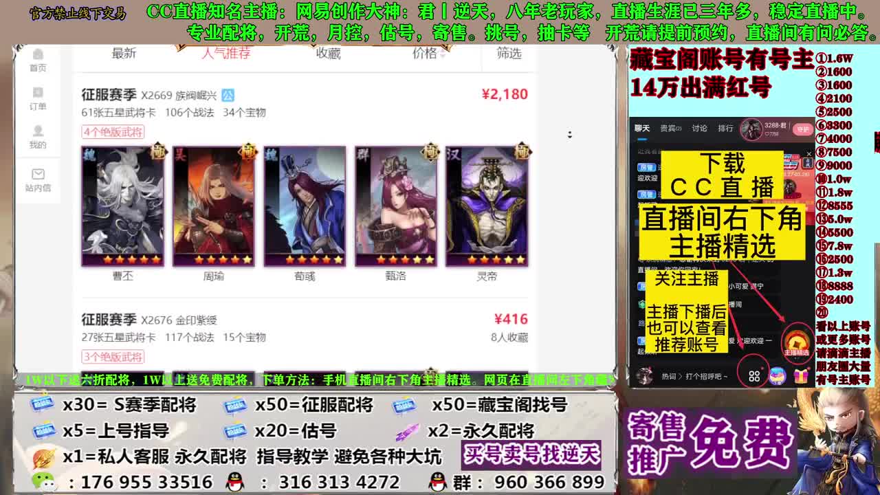 寄售配将估号开荒 第6段