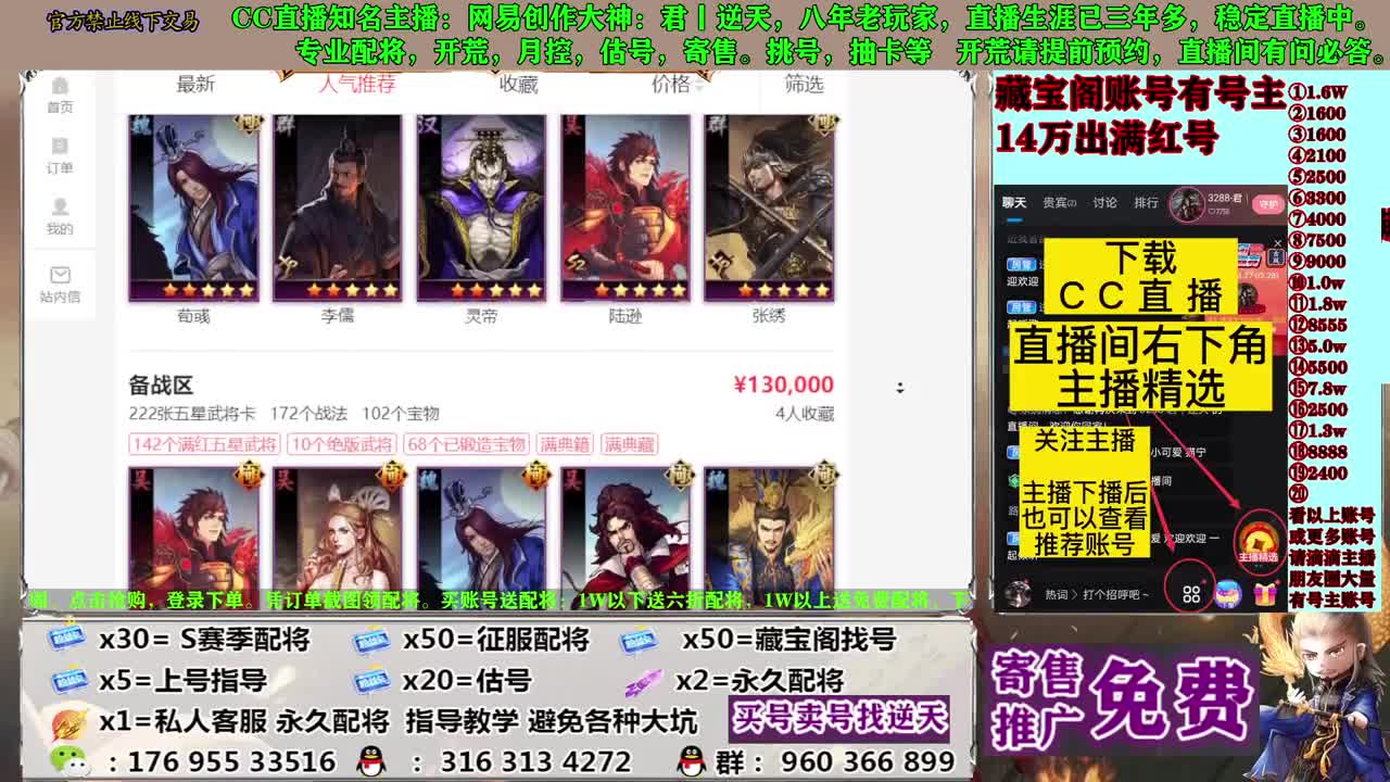 寄售配将估号开荒 第7段