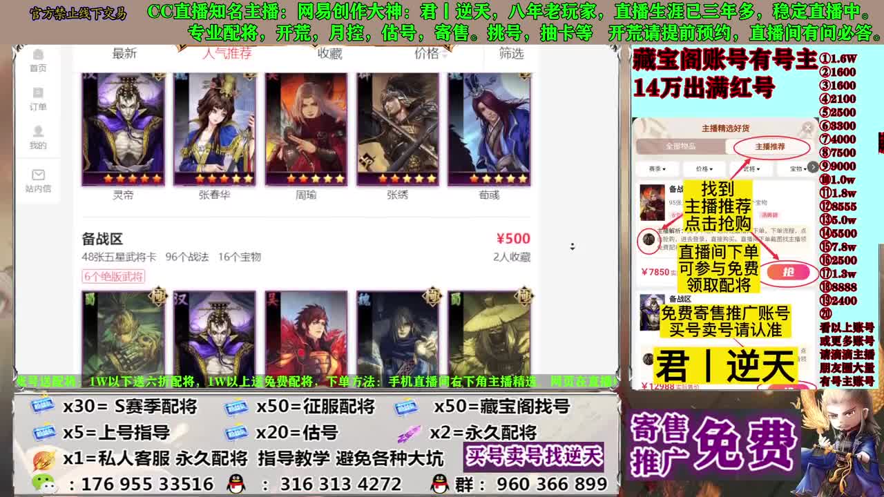 寄售配将估号开荒 第8段