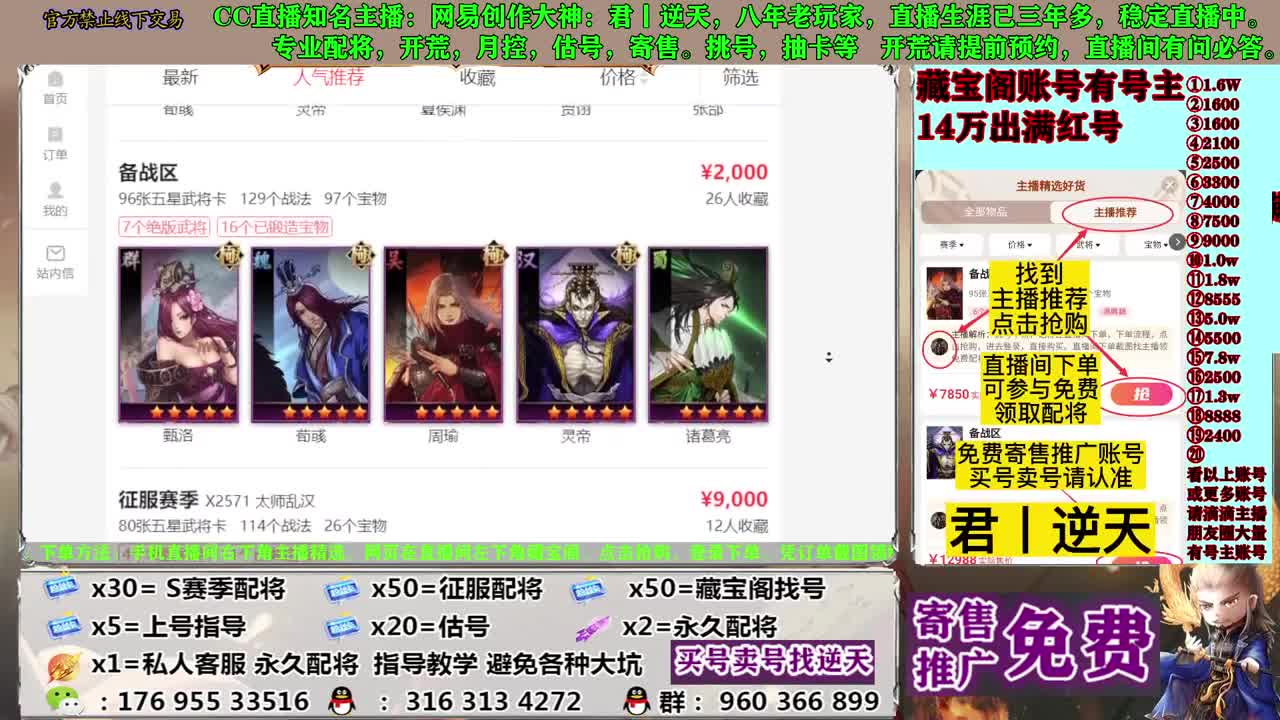 寄售配将估号开荒 第9段