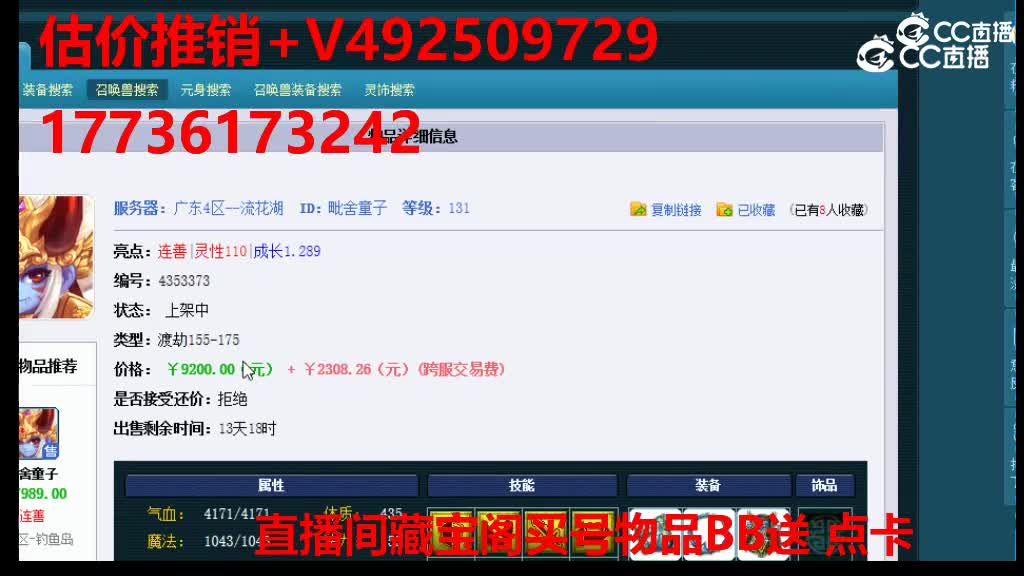 【主播点评】毗舍童子