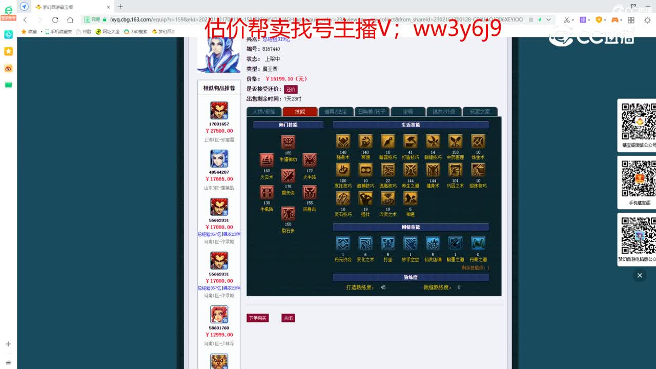 【主播点评】魔王寨