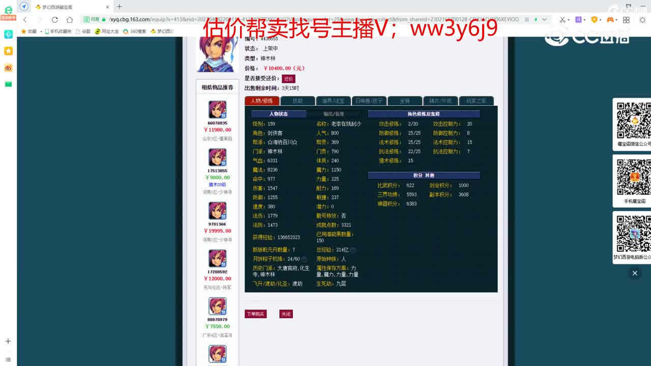 【主播点评】神木林