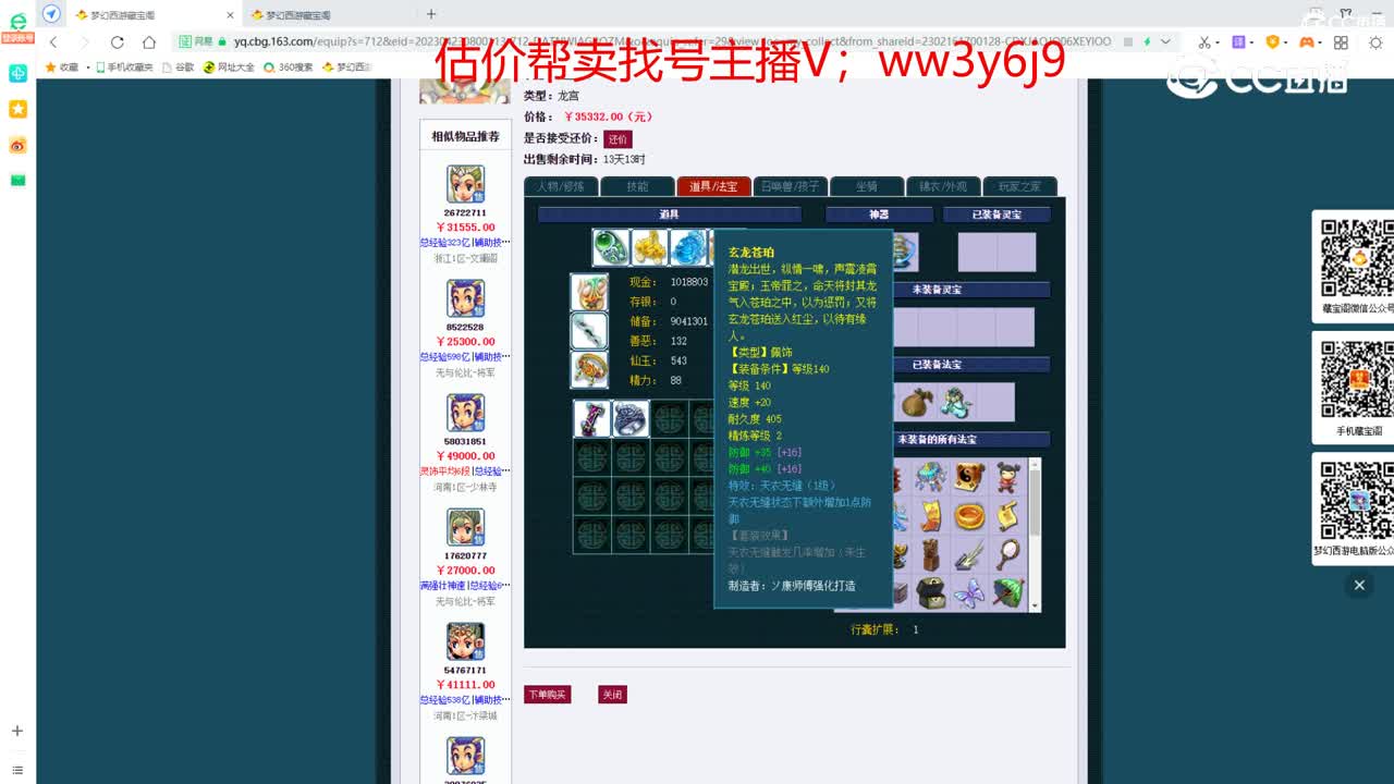 【主播点评】龙宫