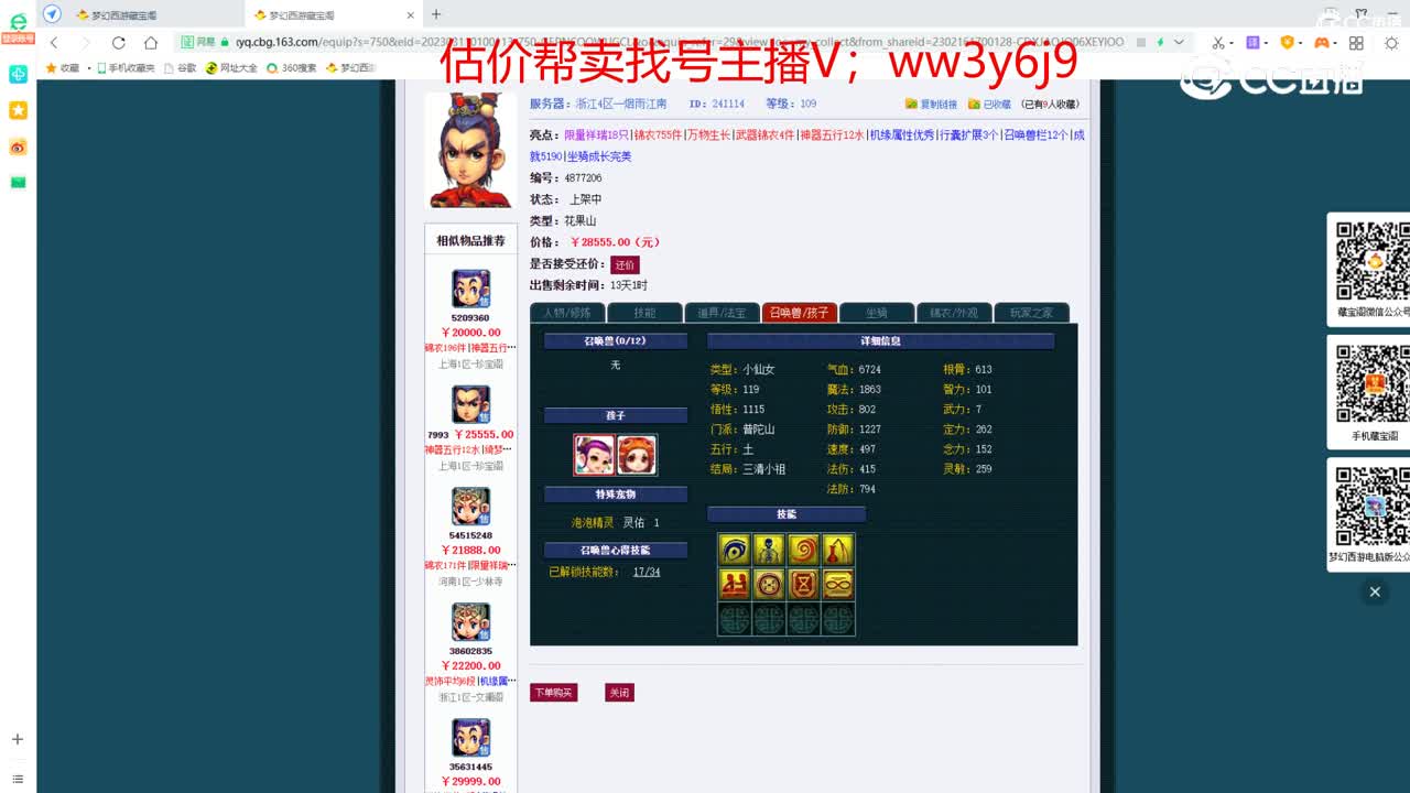 【主播点评】花果山