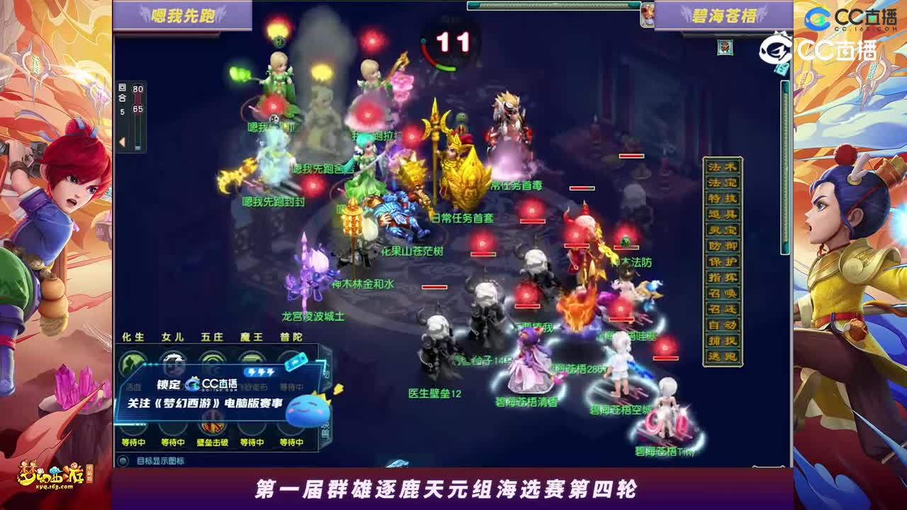 【2023群雄逐鹿】天元组第一届海选赛第四轮：碧海苍梧VS嗯我先跑【CC情报站】
