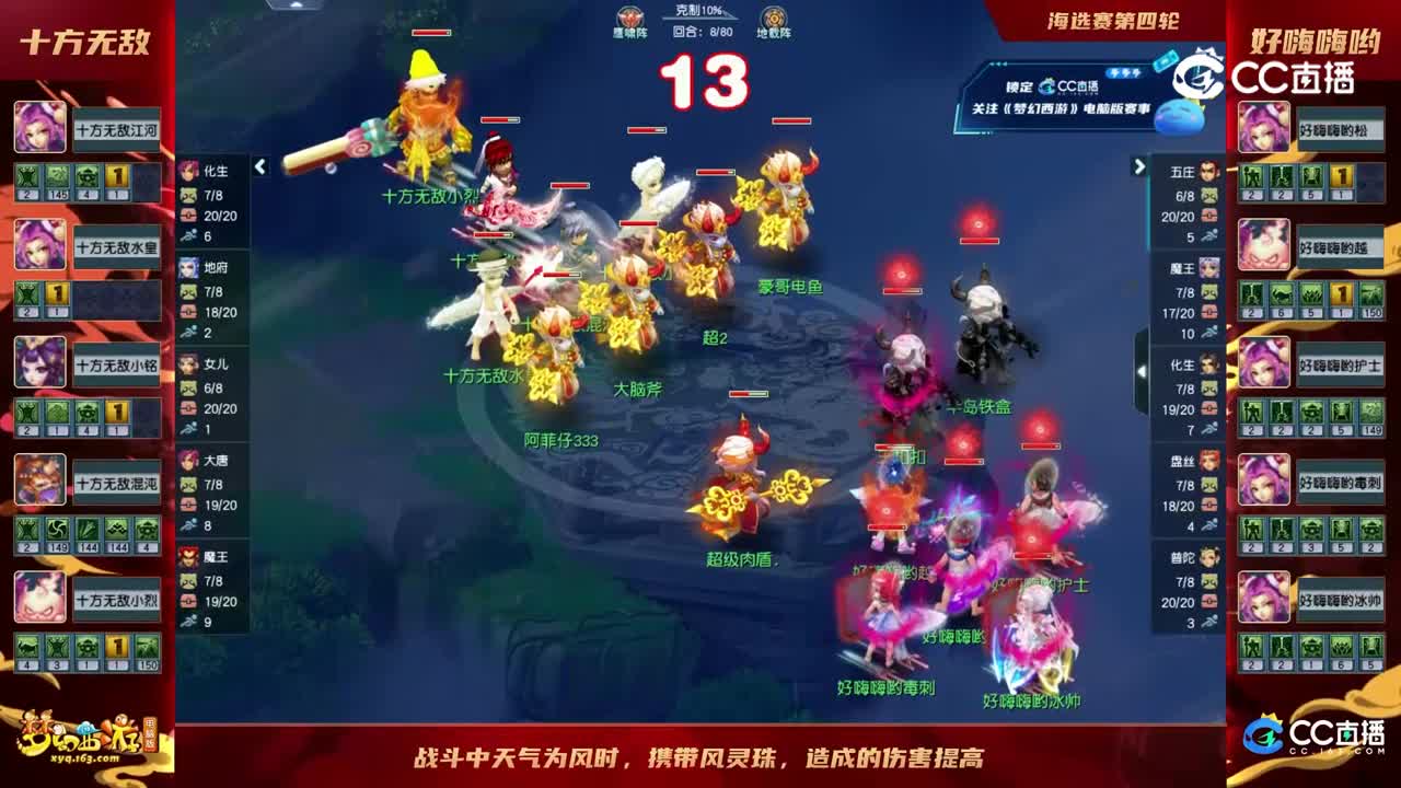 【2023群雄逐鹿】天元组第一届海选赛第四轮：好嗨嗨哟VS十方无敌【CC情报站】