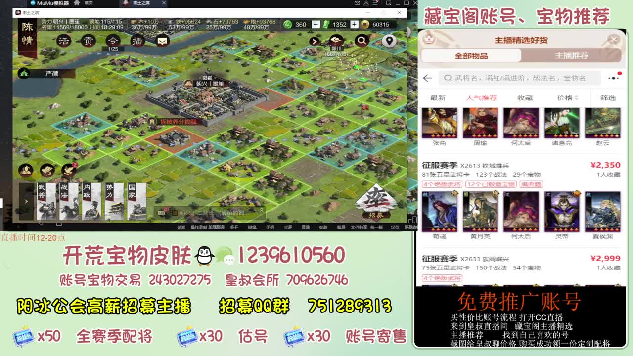 接开荒 冲榜第一 免费推广藏宝阁浩 第12段