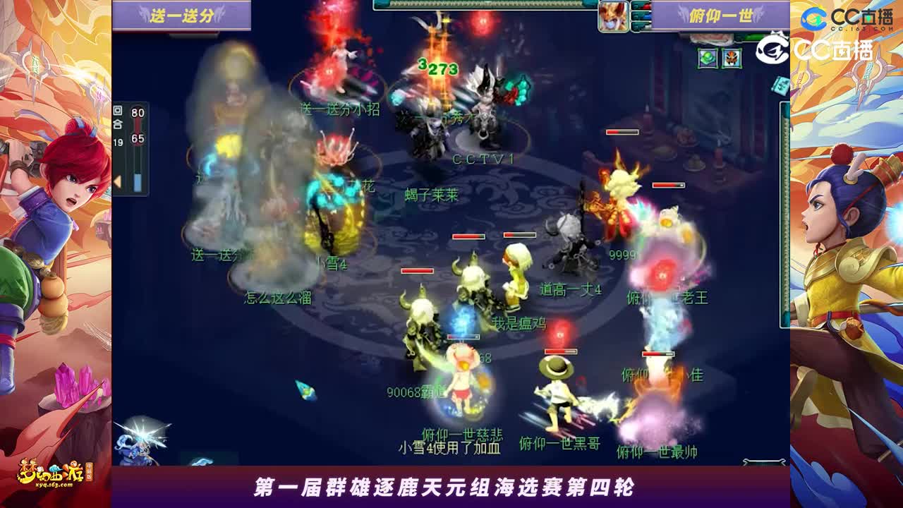 【2023群雄逐鹿】天元组第一届海选赛第四轮：俯仰一世VS送一送分【CC情报站】