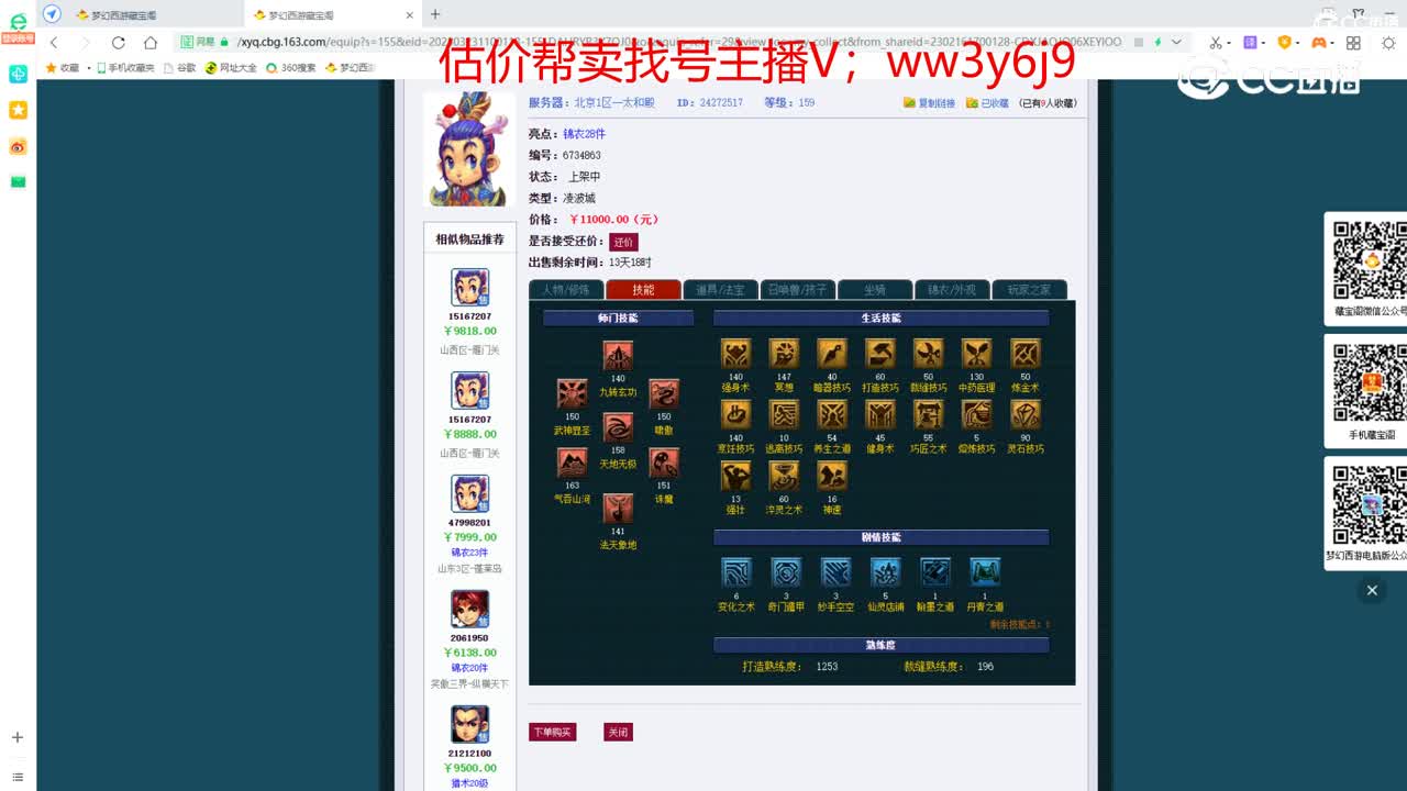 【主播点评】凌波城