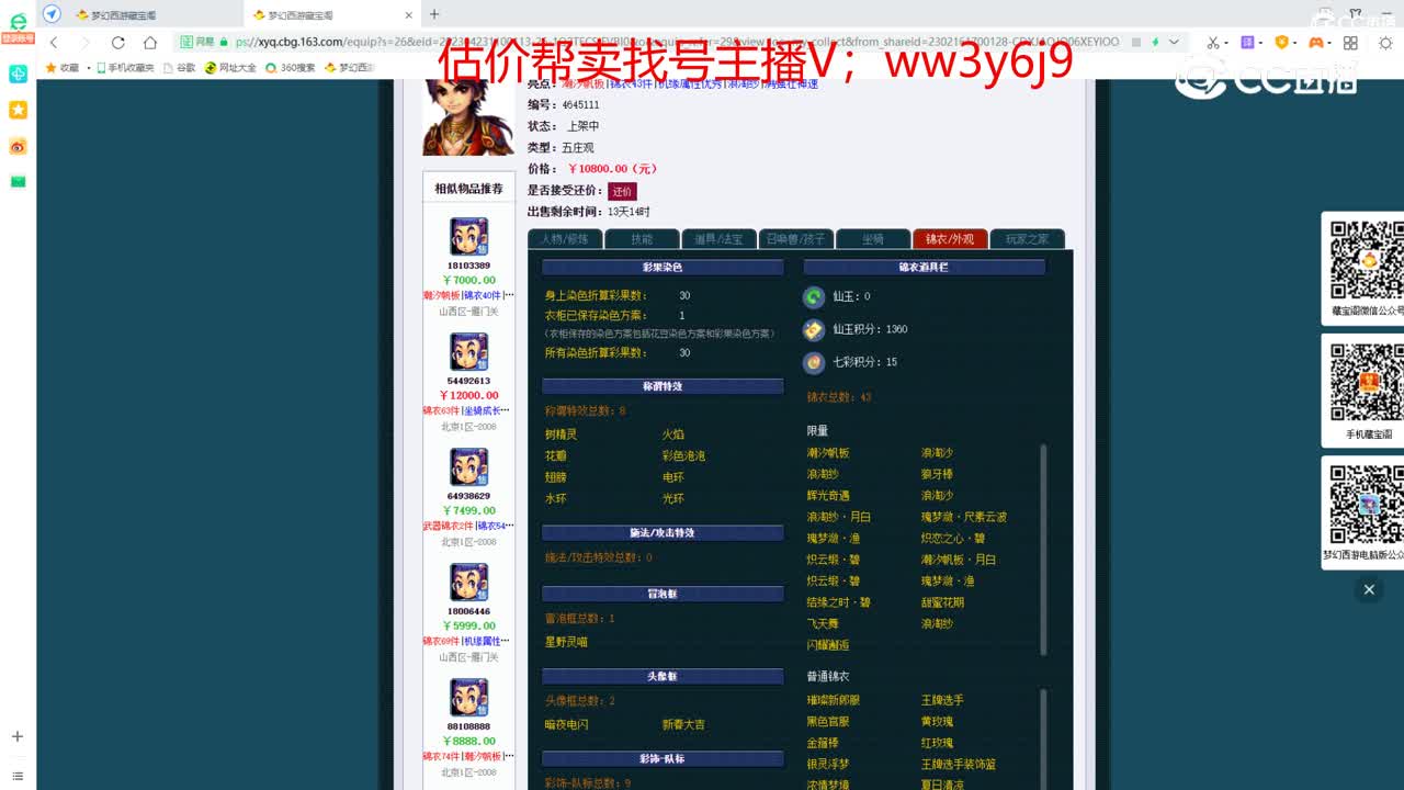 【主播点评】五庄观