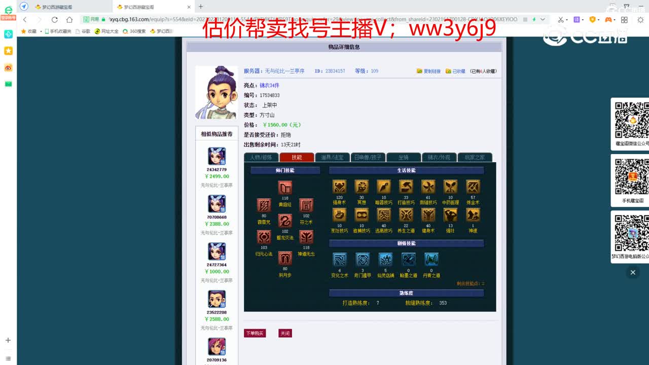 【主播点评】方寸山