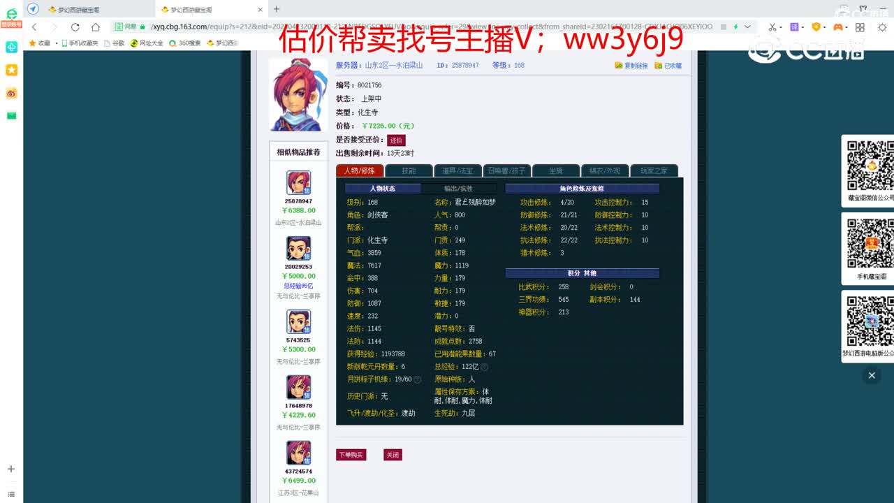 【主播点评】化生寺