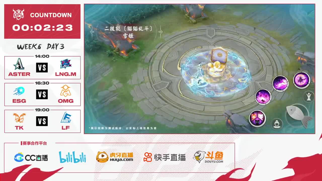 平安京OPL春季赛 第1段