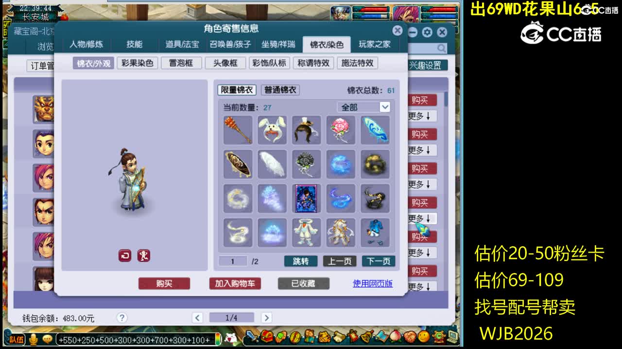 【主播点评】大唐官府