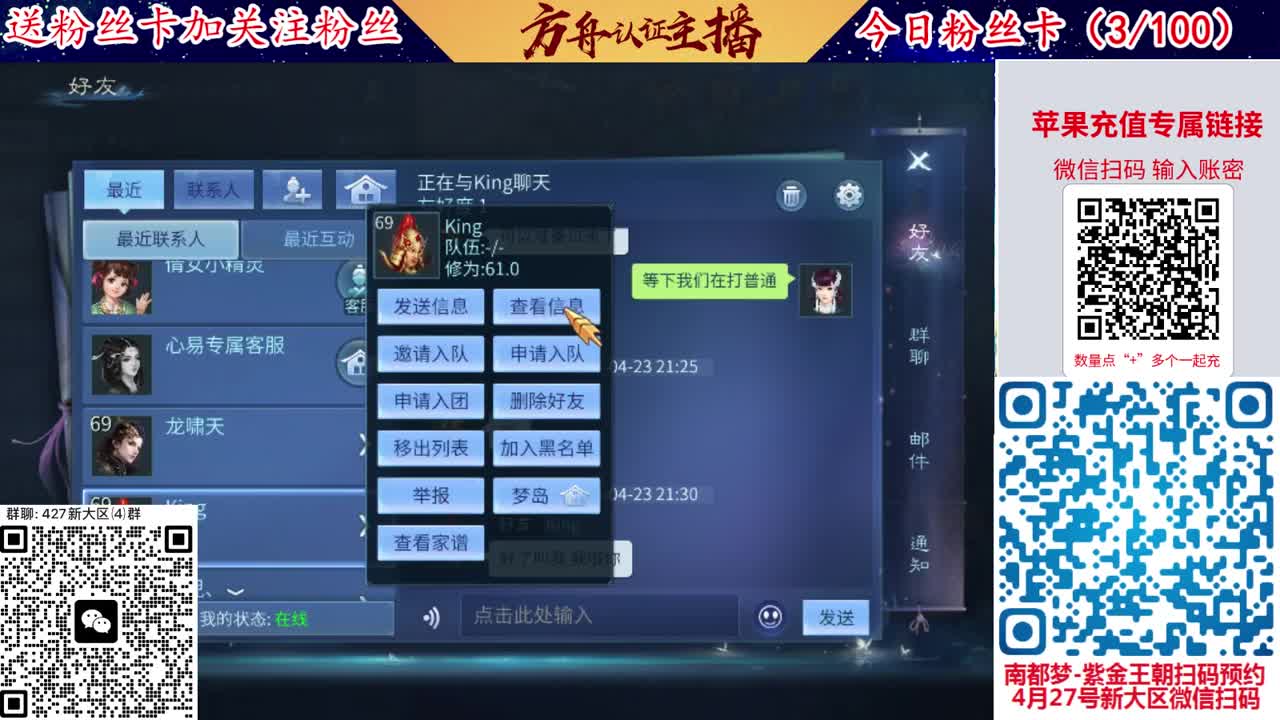 4月底新大区扫码加群！ 第6段