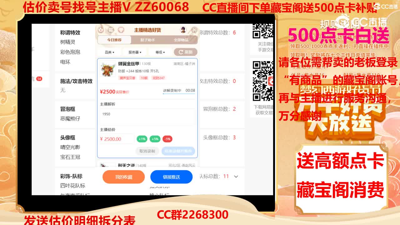 【主播点评】蝉翼金丝甲