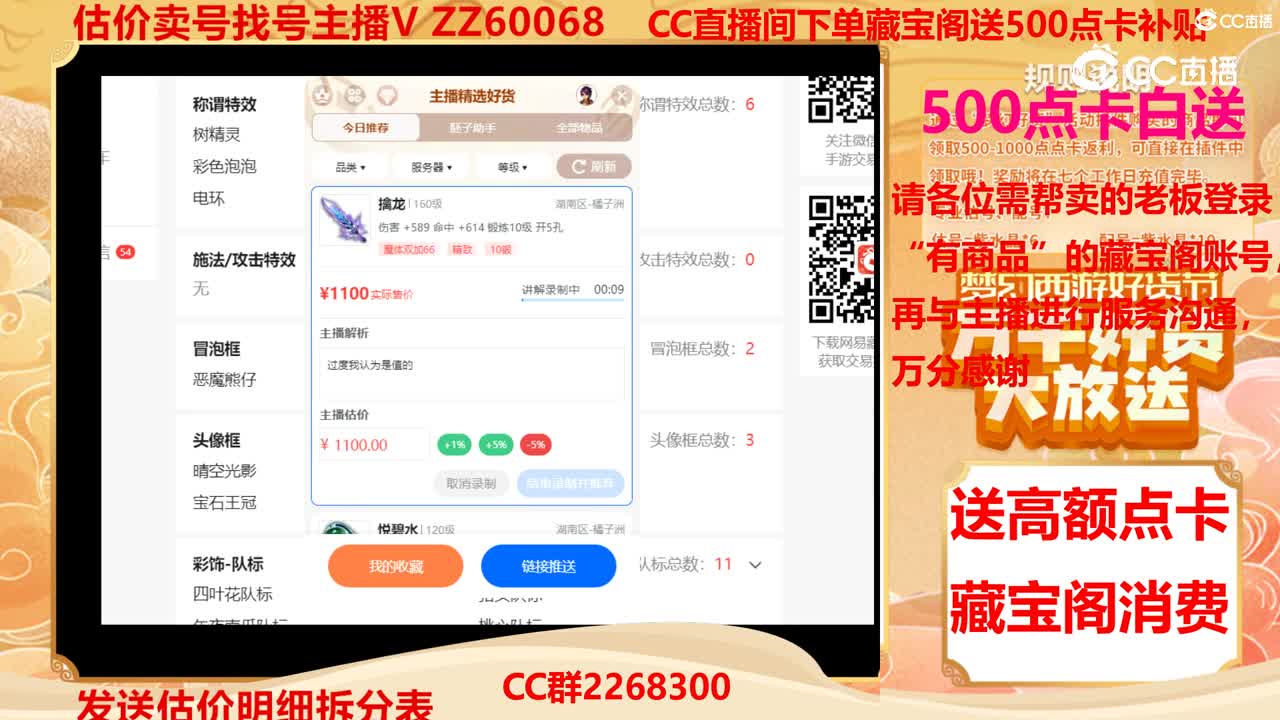 【主播点评】擒龙