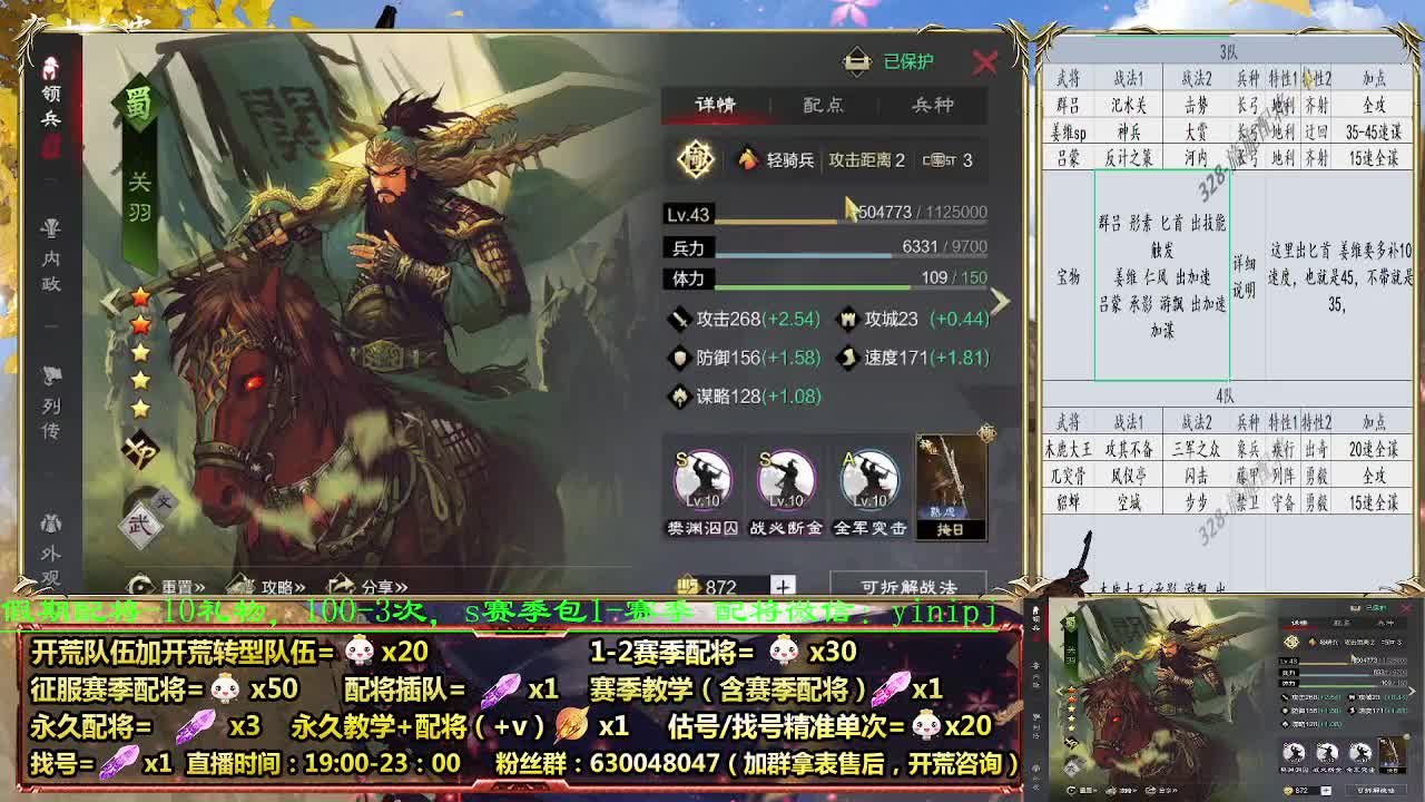 细节配将师在线配将，0元大神，开荒稳稳稳 第4段