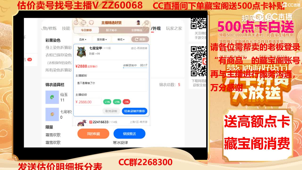 【主播点评】七星宝甲