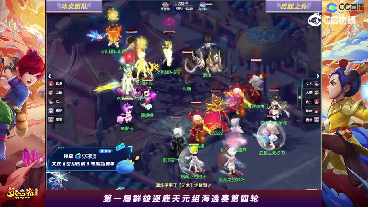 【2023群雄逐鹿】天元组第一届海选赛第四轮：后起之秀VS冰炎团队【CC情报站】