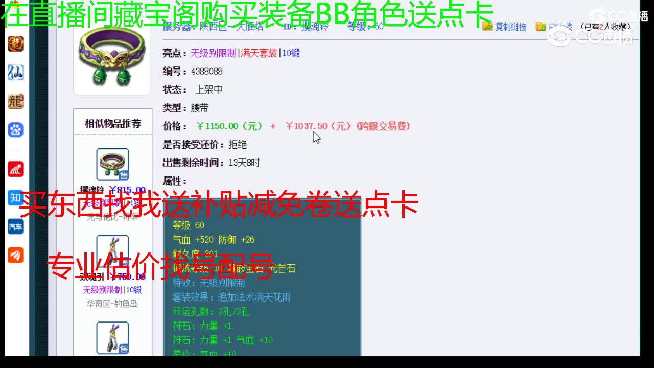 【主播点评】攫魂铃