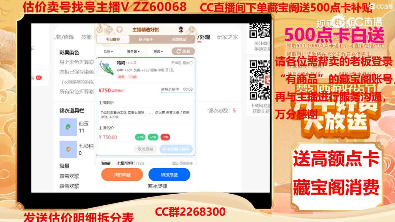 【主播点评】鸣鸿