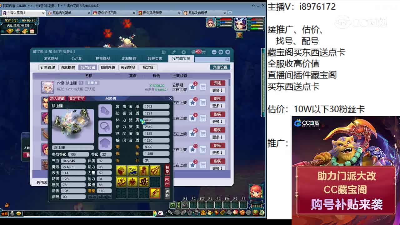 【主播点评】涂山瞳