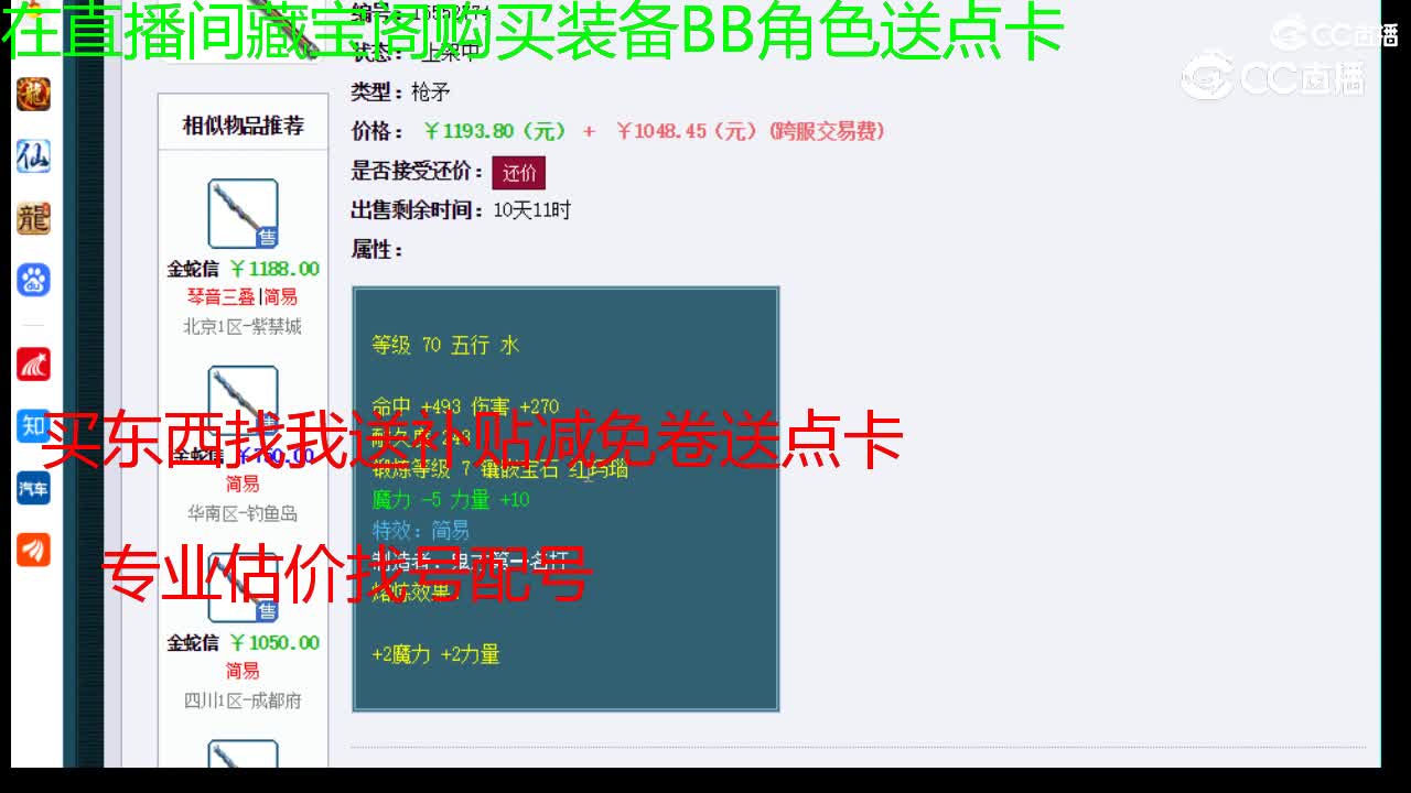 【主播点评】金蛇信