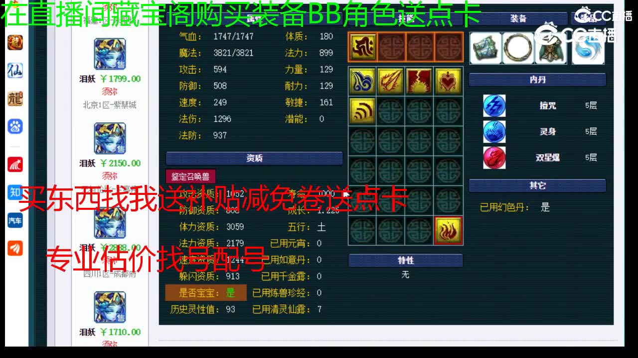 【主播点评】泪妖