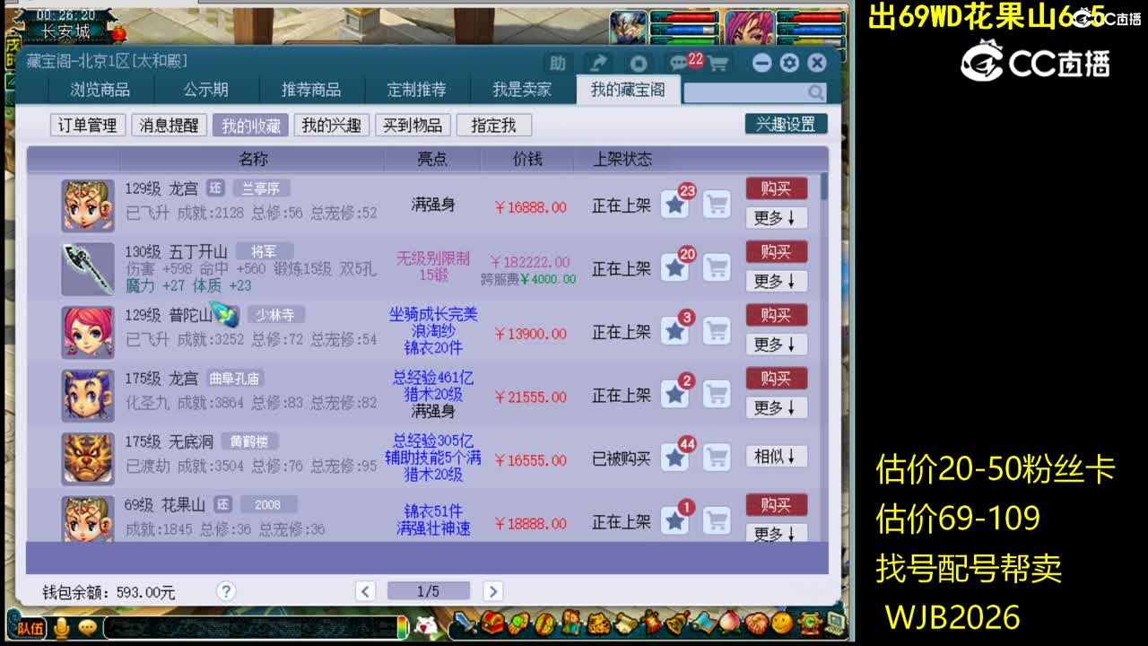 【主播点评】五丁开山