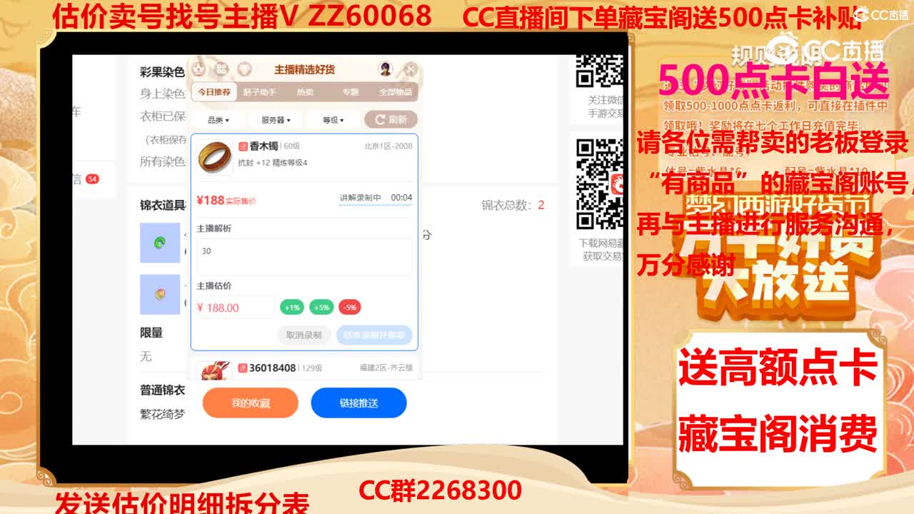 【主播点评】香木镯